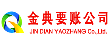 保康金典讨账公司